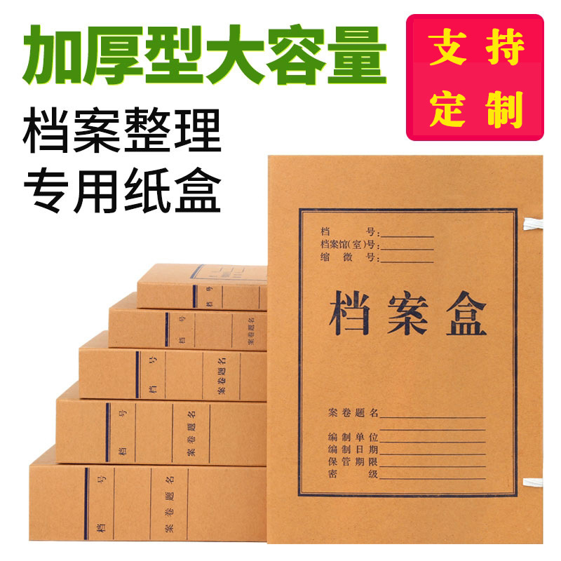 现货批发档案盒牛皮纸档案盒 企业档案盒定做 加厚纸质档案盒定制