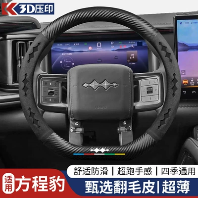 Steering wheel cover — All-Season Suede Handlebar Cover - d-shape-formula-leopardblack-38cm