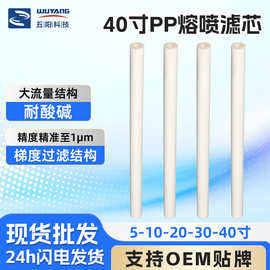 现货厂家聚丙烯水过滤滤芯 PP棉熔喷滤芯工业净水器 40寸熔喷滤芯