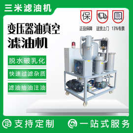 全自动高效真空滤油机 过滤变压器油 脱水除杂质规格齐全 现货