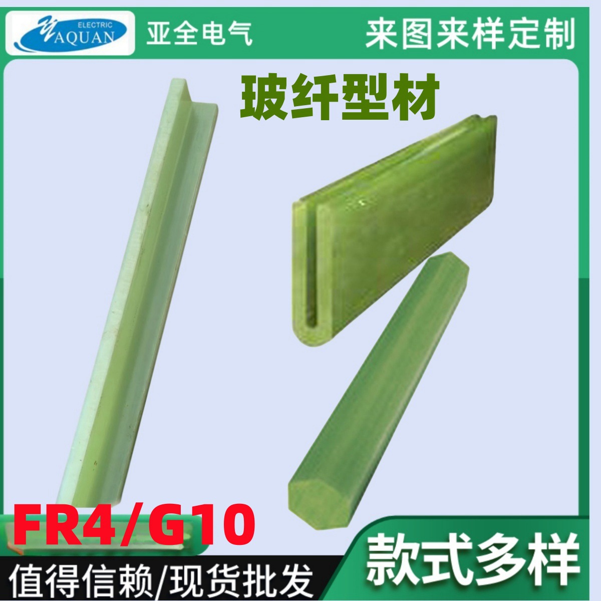 定 做绝缘环氧U型槽smc绿色电工绝缘柱复合型材料六角棒耐高温