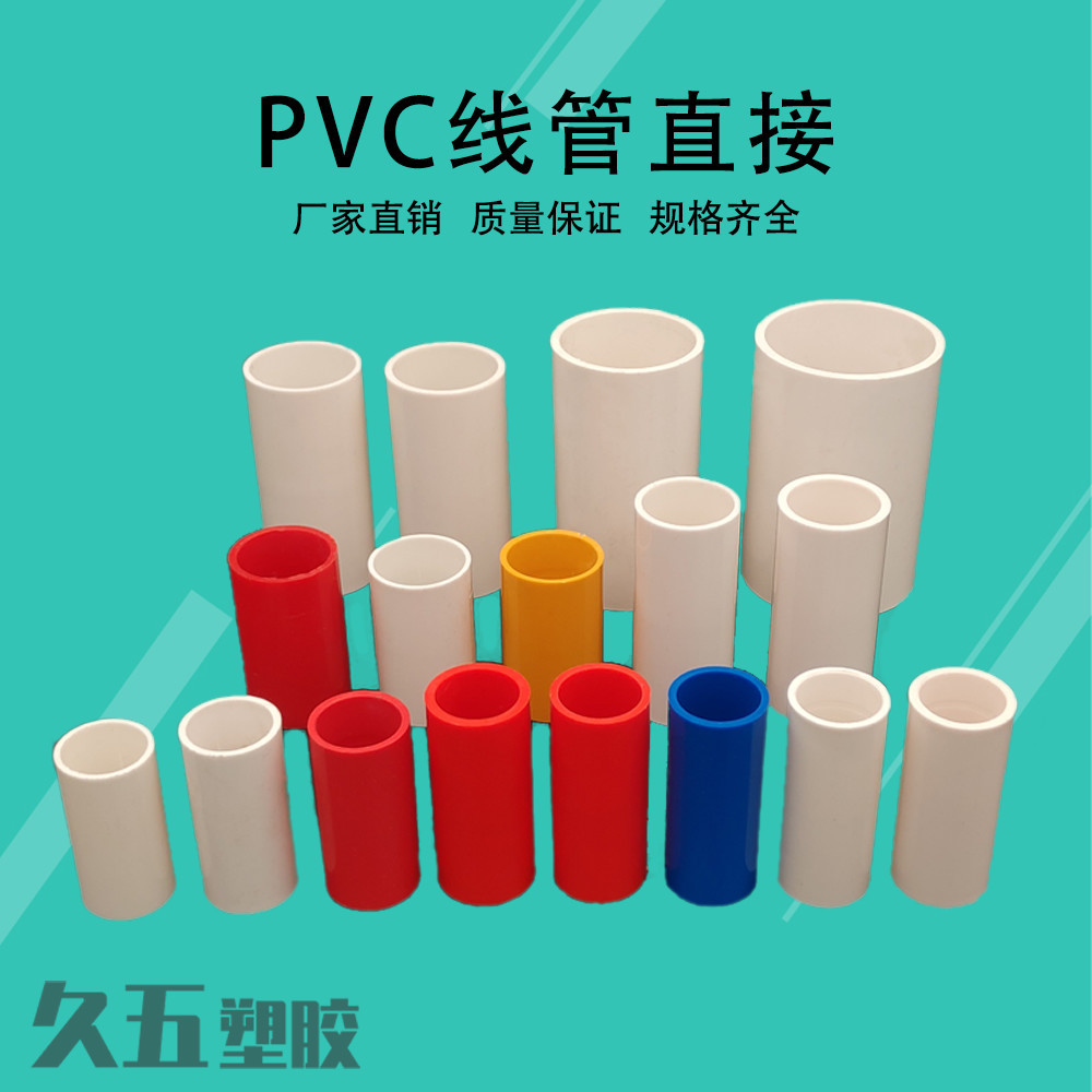 PVC conduit direct Extension Joint straight through double bundle 16 20 25 32 color 4 sub-sleeve 6 sub-conduit