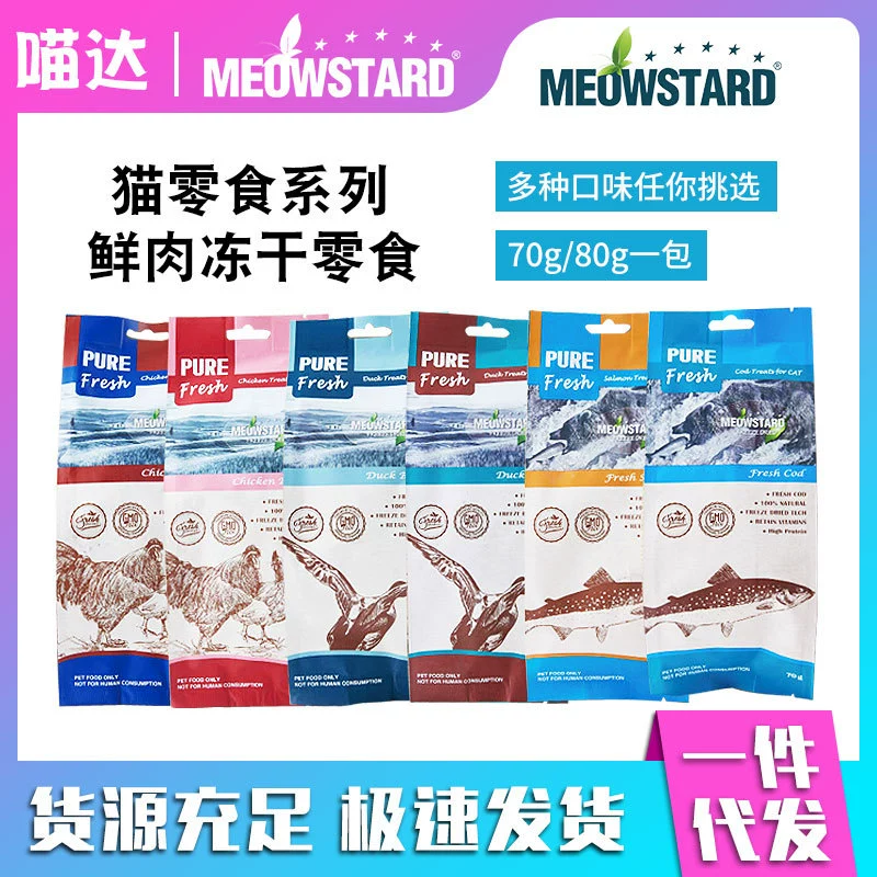 Meow Da Pet сублимированная курица лосось куриная печень кошачьи закуски сушеные на воздухе МЯСНЫЕ ЗАКУСКИ для кошек, смешанные с рисом, мультивкусные награды