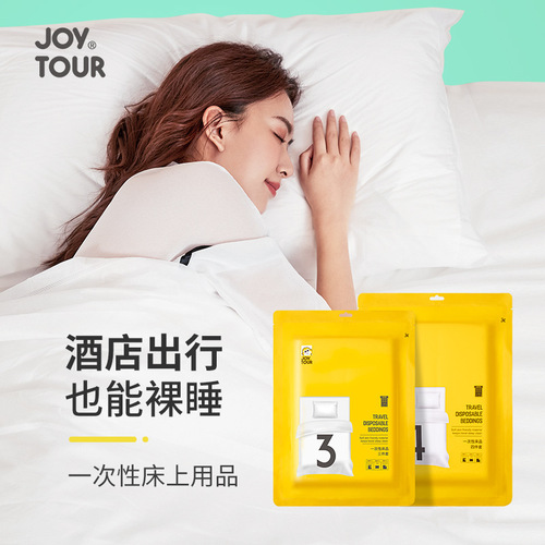 JoyTour民宿酒店床上用品套装一次性床单被套枕套四件套双人睡袋
