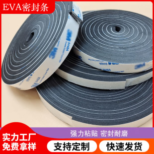 Eva sealing strip foam dustproof anti-collision anti-slip silicone shockproof sound insulation EVA long home self-adhesive door and window sponge