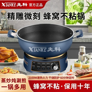 蜂窝电炒锅多功能家用电热锅蒸煮一体式炒菜不粘电锅电煮锅炸