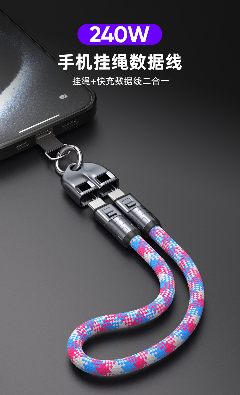 240W超级快充数据线