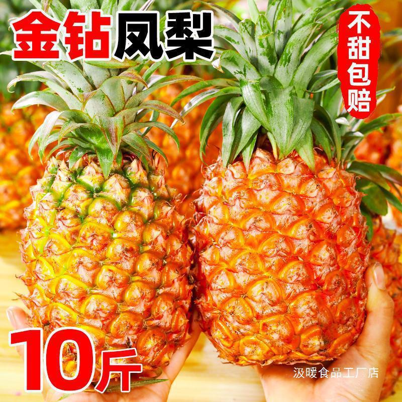 Hainan Golden Diamond Pineapple Fresh Fruit Seasonal Pink Pineapple Perfume Pineapple Specialty Large Fruit Eyeless Wholesale