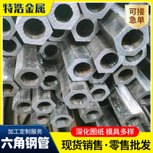 外六角内圆异型钢管20#冷拉管六角管六棱内圆管45#冷拔光亮异型管