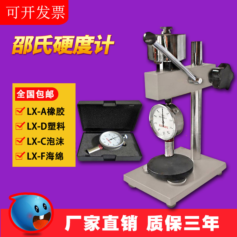 邵氏硬度计LX-ACD 台式便携橡胶塑料EVA海绵泡沫铝合金便携检测仪