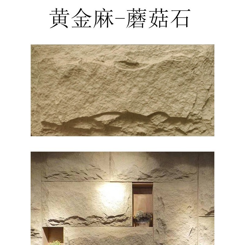 PU石皮キノコ石内外壁タイル模造石材背景壁装飾板PU石皮軽量文化石タイル|undefined
