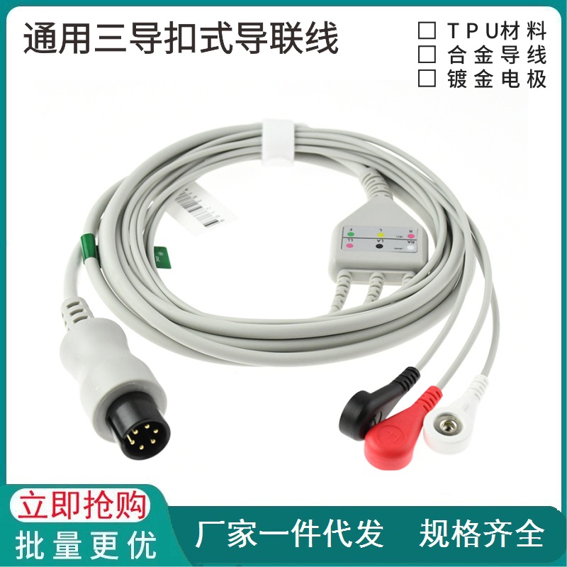 心电导联线三导扣式兼容MEC1000 2000 PM7000 8000系列监护仪配件