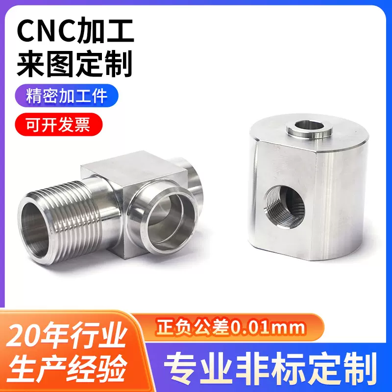 不锈钢小零件加工精密五金加工 cnc数控加工五金配件械机零件定制