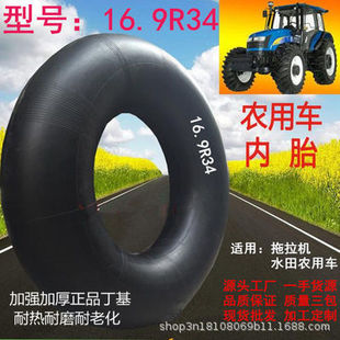 Butyl inner tube 16.9-34 tractor agricultural vehicle inner tube herringbone wear-resistant Tire tractor rear tire inner tube