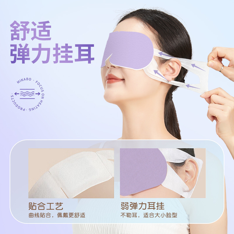 【源头工厂】米卡博玻尿酸蒸汽眼罩热敷自发加热贴遮光睡眠护眼罩|undefined