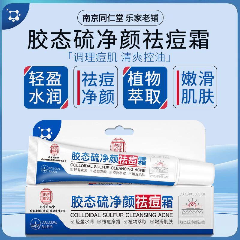 胶态硫外用软膏男女通用祛痘膏修护青春期去豆豆正旗舰店|undefined