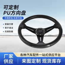 PU汽车改装方向盘通用仿赛车竞技个性车漂移转向盘pu皮汽车配件