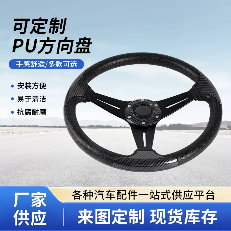 PU汽车改装方向盘通用仿赛车竞技个性车漂移转向盘pu皮汽车配件