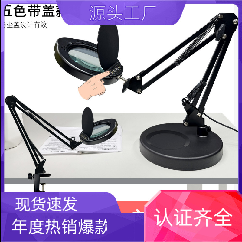 维修放大镜灯 化妆美甲美睫工作折叠便携式护眼阅读学习台灯带盖
