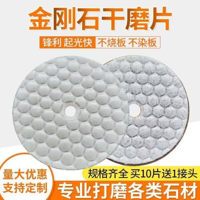 大理石干磨片石材抛光片花岗岩石英石陶瓷砖角磨机打磨抛光片