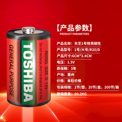 Toshiba Battery No. 1 Carbon Type Gas Stove Water Heater Battery Toy Flashlight Suitable for Large Capacity Discount Pack