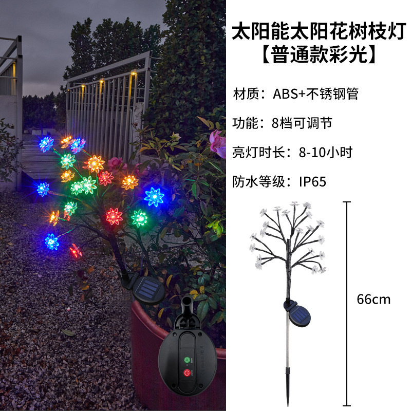 컬러라이트-해바라기 가지등 [솔라-8모드]