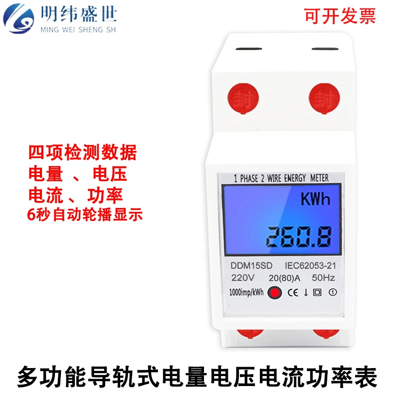 Однофазный многофункциональный тип направляющей рейки количество электроэнергии Напряжение Ток измеритель мощности пятизначный дисплей количество электроэнергии Напряжение Ток Мощность