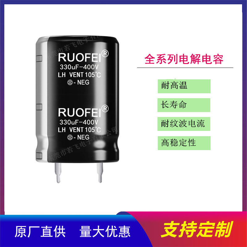 全新厂货400V330uF 105度 牛角电解电容330uF400V 30*40、25*50