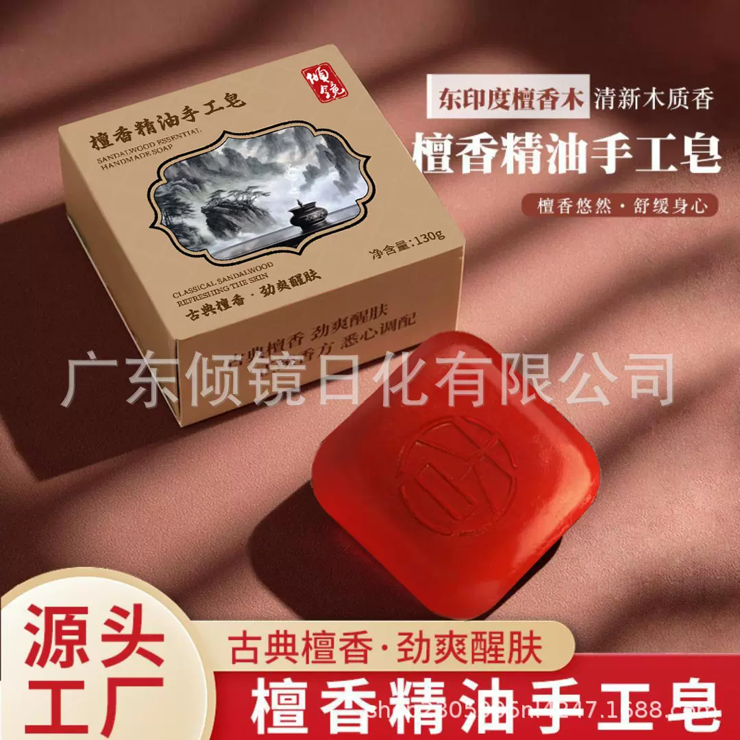 现货手工皂香皂檀香木质清香皂滋润清洁去角质精油皂洗脸洗澡肥皂