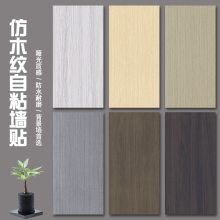 包邮仿科技木纹墙面装饰板铝塑板自粘瓷砖贴防水防潮客厅背景墙纸