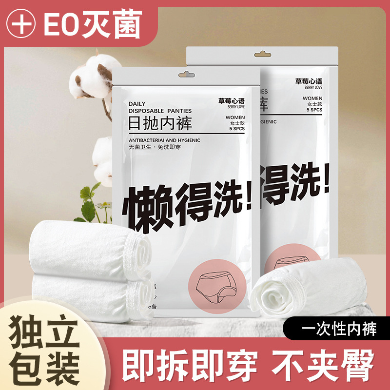 草莓心语懒得洗女士一次性内裤女款纯棉无菌女性旅游旅行日抛棉质|undefined