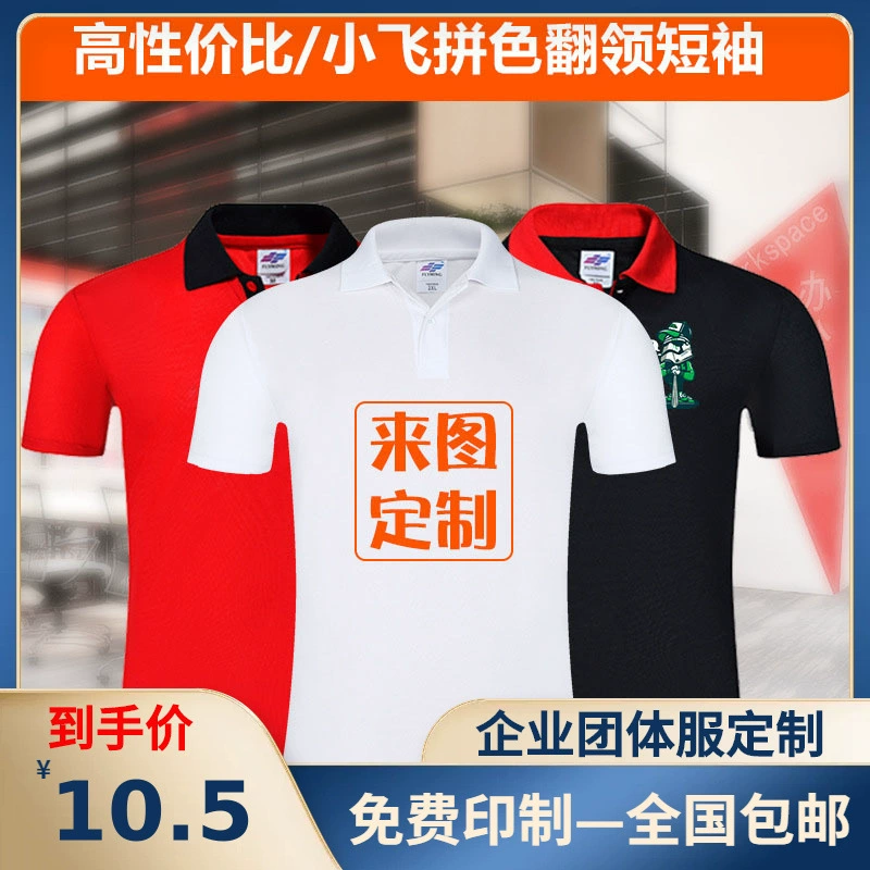 Футболка рекламная футболка групповая рубашка поло рабочая одежда хлопок лацканы быстрая сухая одежда с логотипом летом