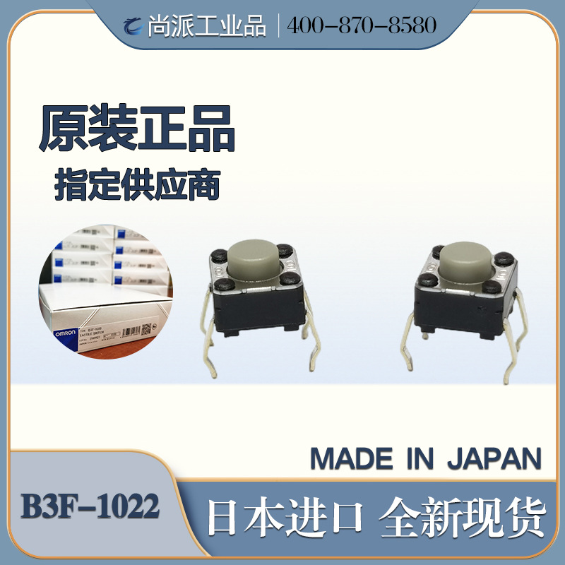 【日本原装】B3F-1022轻触式开关按键6*6*5mm全新原装进口现货