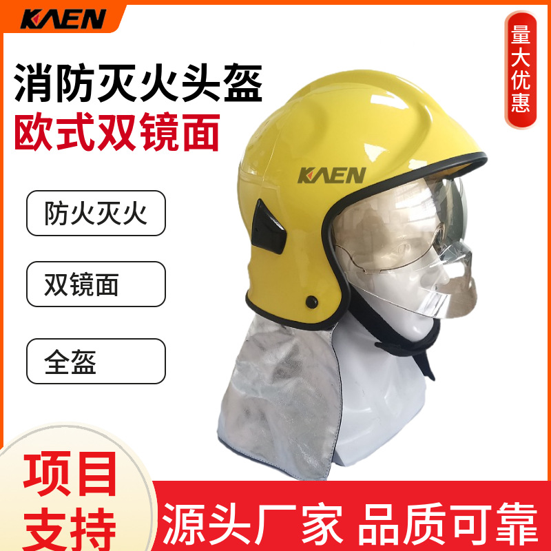 欧式消防头盔可配灯架消防帽防火帽抗砸抗压全盔消防森林防护头盔