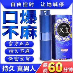 Jiuhuang Delay Spray Men's Strong Long-lasting Spray Men's Delayed Non-numbing Adult Sex Toys Generation
