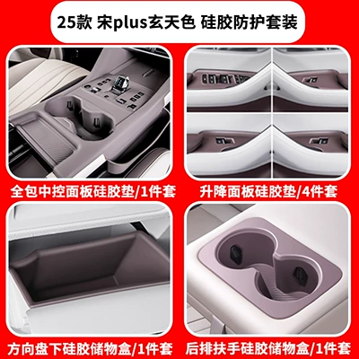 Car Supplies Wood, Car table board - 25-song-plus-new-car-silicone-protection-package-7-piece-set-xuantian-color