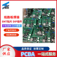 全国SMT贴片生产 PCB抄板成品复制芯片解密BOM单提供PCBA方案包邮
