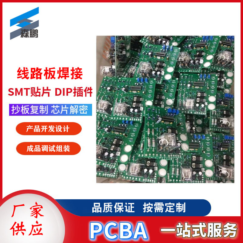 全国SMT贴片生产 PCB抄板成品复制芯片解密BOM单提供PCBA方案包邮