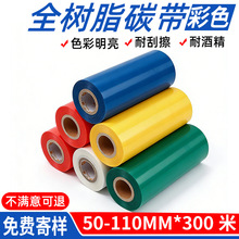 ��ɫ̼����ɫ��֬�tɫ�Sɫ�{ɫ�Gɫ��ɫ110mm*300m�l�a��ӡ�Cɫ��