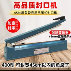 手押し式封口機400型8mm幅封口活魚包装袋水族45糸厚手活魚袋