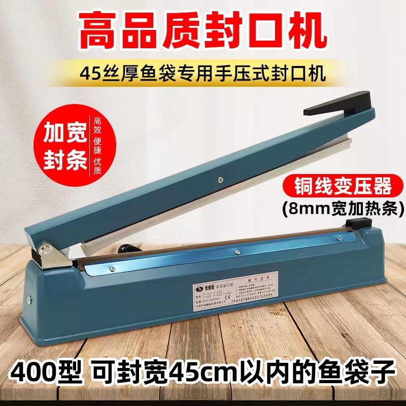 手押し式封口機400型8mm幅封口活魚包装袋水族45糸厚手活魚袋|undefined