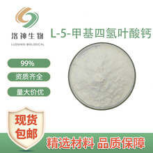 L-5-�׻��Ě��~���} 151533-22-1�F؛����L-5-MTHF-Caˮ�����~��