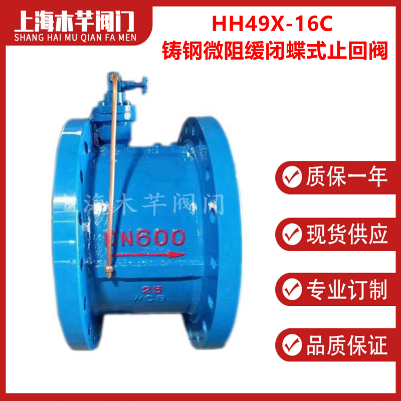 HH48/49X铸钢微阻缓闭蝶式止回阀