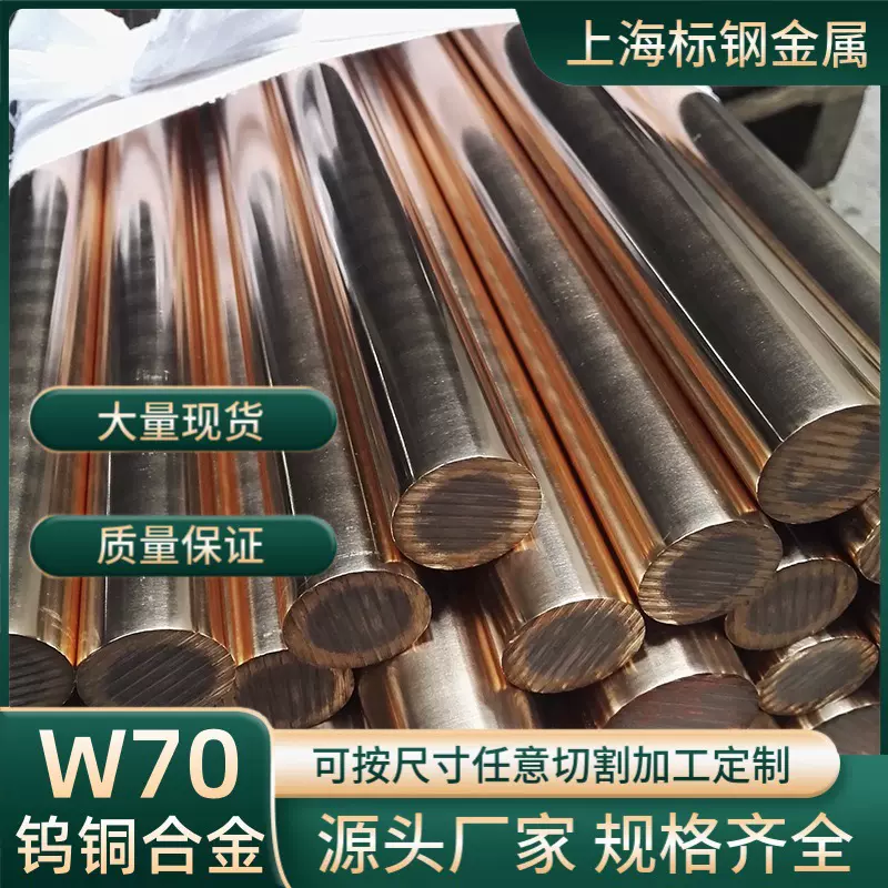 批发W70钨铜棒耐磨电极电火花cuw50钨铜合金圆棒W75W80钨铜板铜材