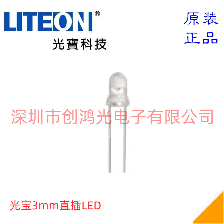 台湾光宝3mm直插长脚LED红色 LTL1CHKRKNN-GE 光宝直插LED3mm红光