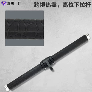 高位下拉配件健身器材家用拉杆把手拉力杆综合器实心握把器械拉背