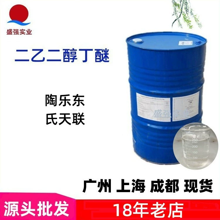 Оптовый поставщик диэтилгликолевого бутилового эфира, органического растворителя Dow Lotte DB с защитой от побеления, оптовая продажа поштучно.