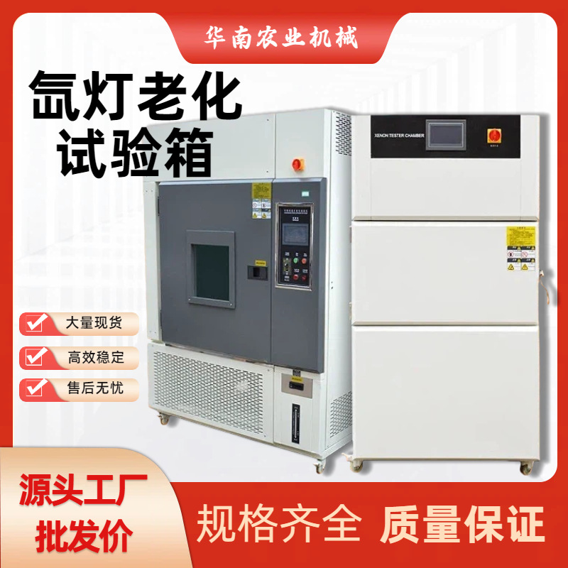 水冷球笼氙灯老化试验箱氙灯光照耐候试验机加速老化实验测试仪