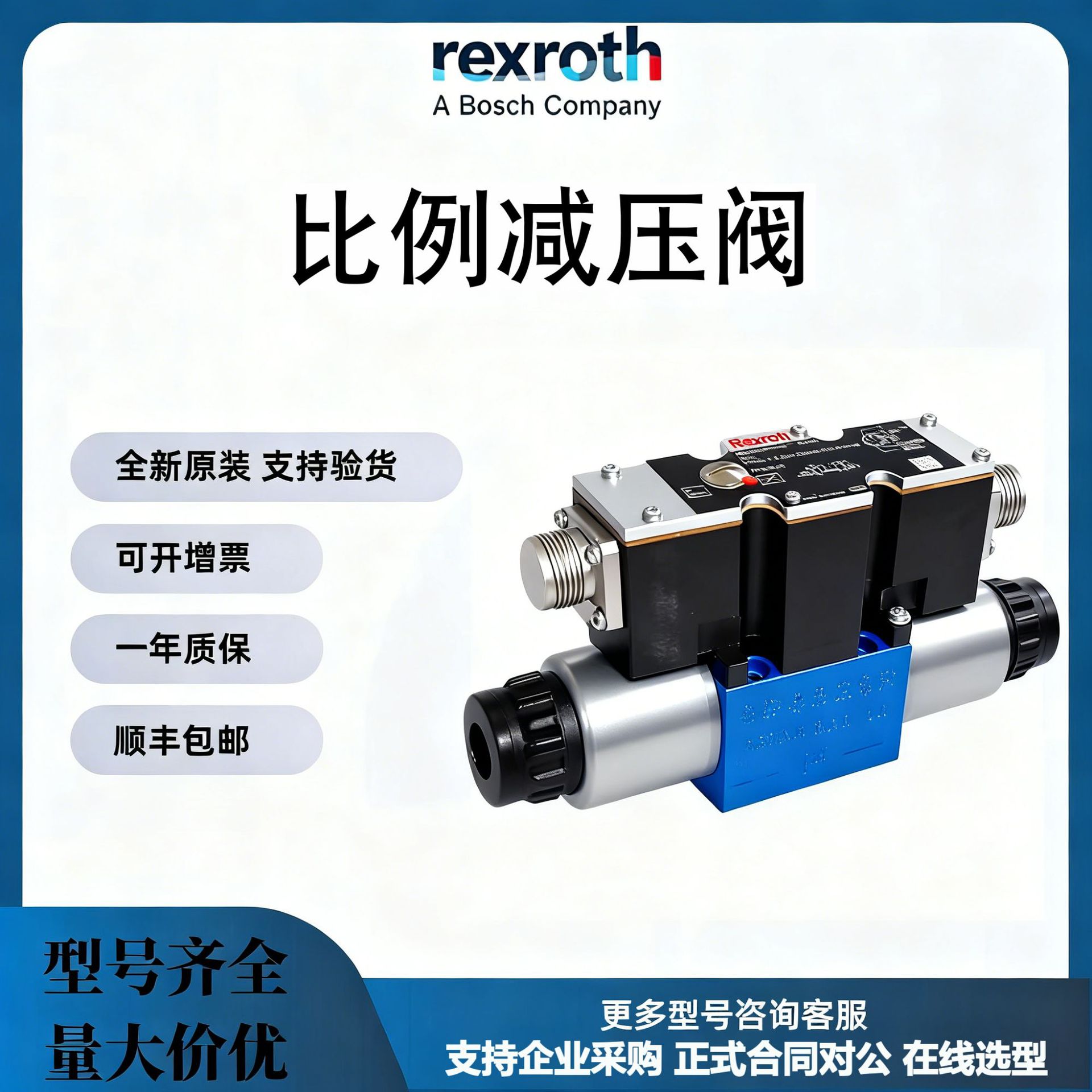 力士乐 比例减压阀 溢流阀电磁溢流阀减压阀单向减压阀 锯床配件