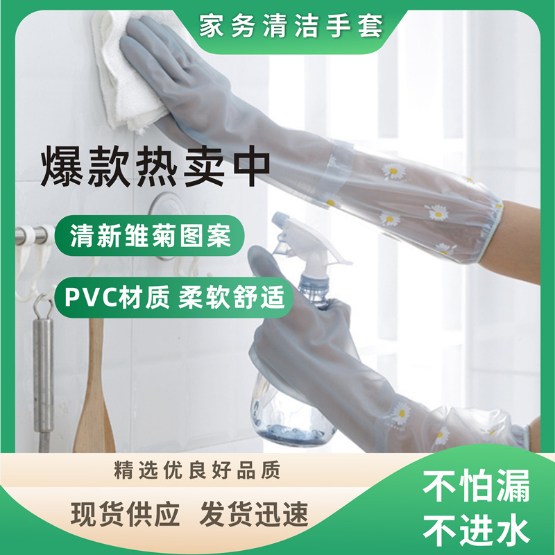 Waterproof long gloves PVC